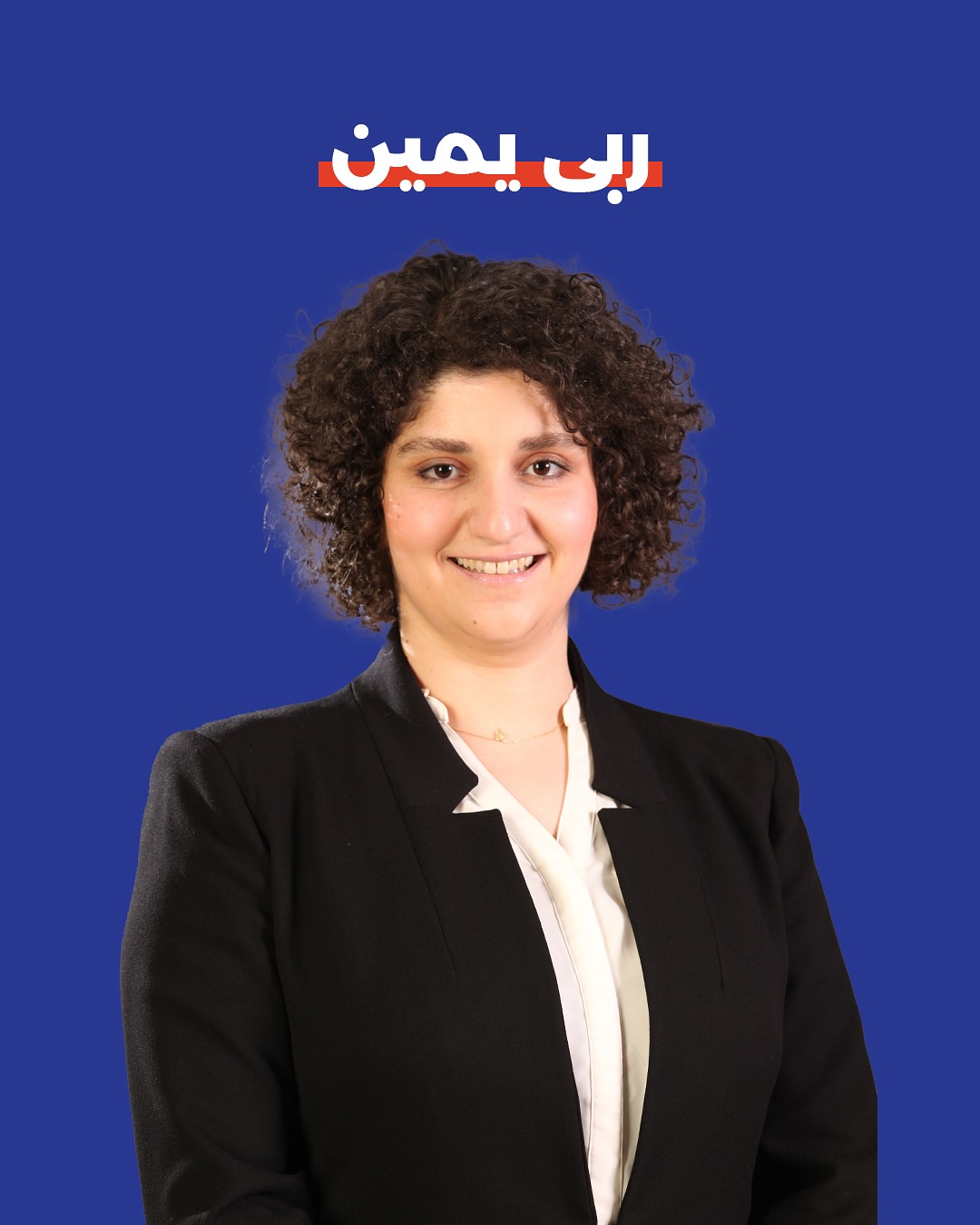 صورة ربى يمين